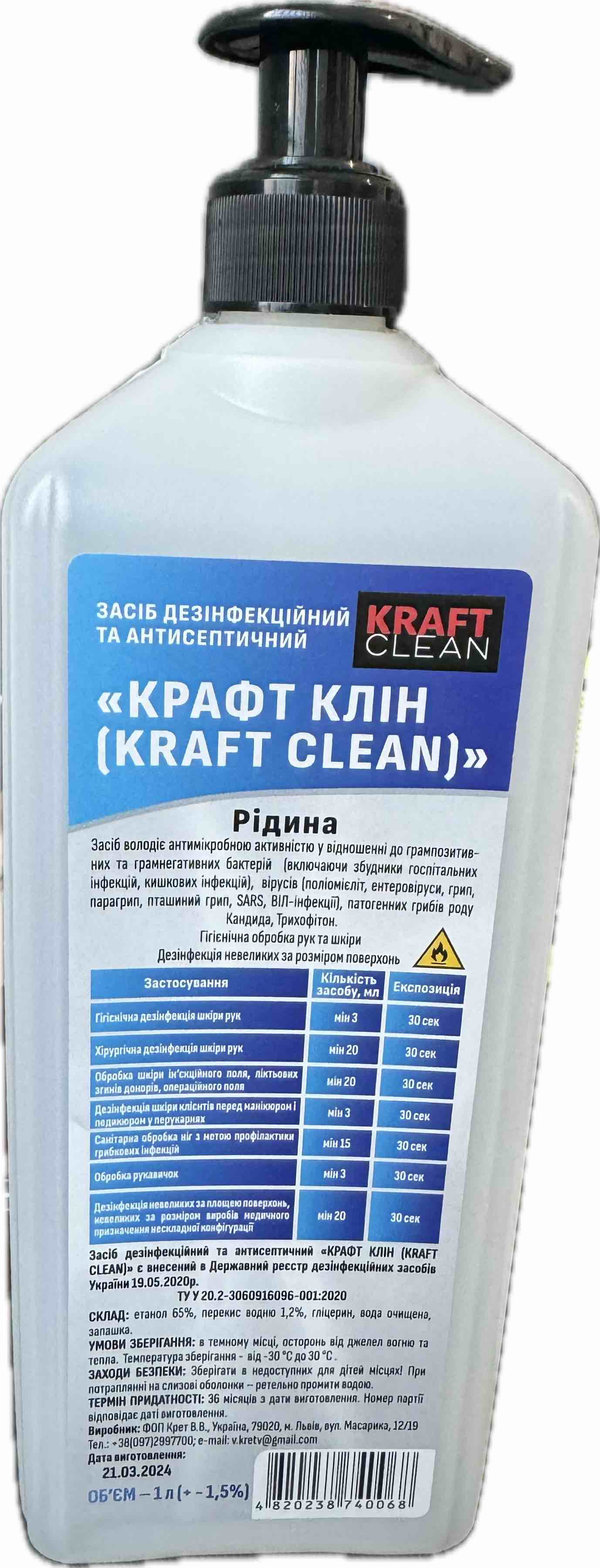 Засіб дезінфекційний та антисептичний «КРАФТ КЛІН (KRAFT CLEAN)», рідина, 1 л